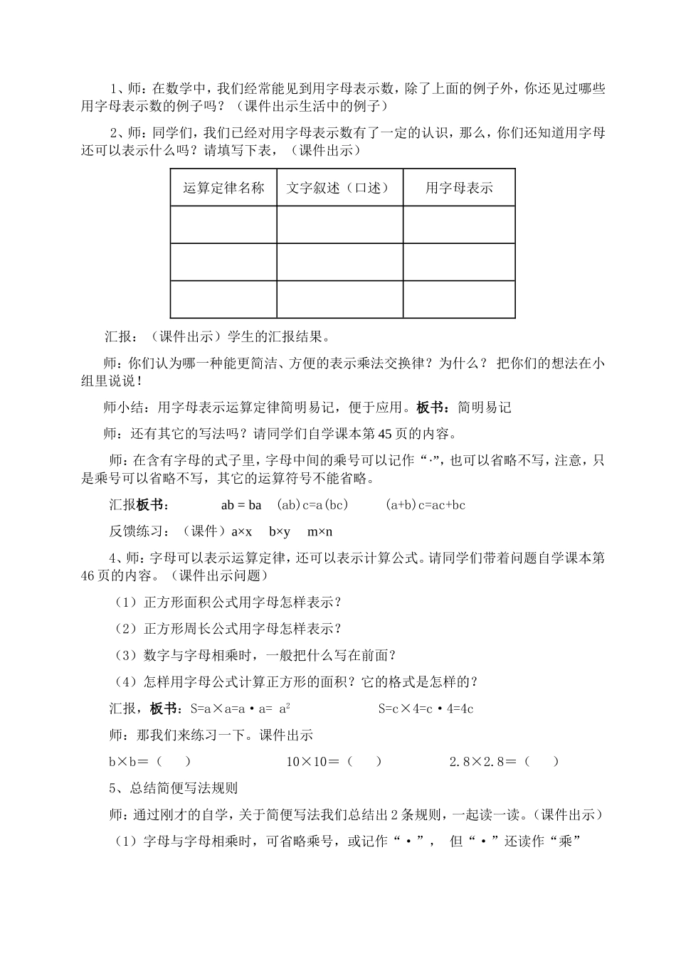 用字母表示数教案_第2页