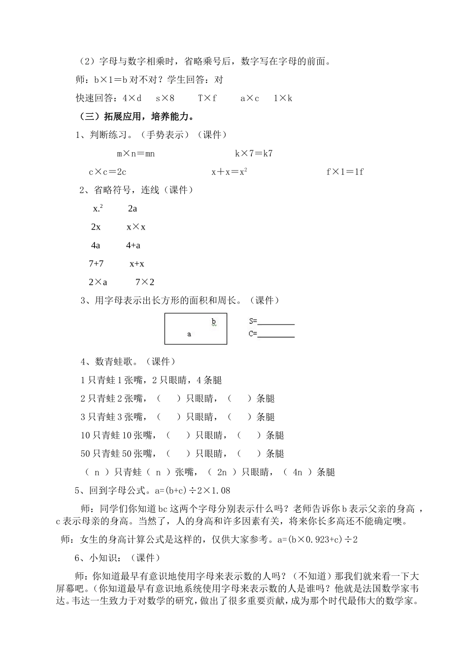 用字母表示数教案_第3页