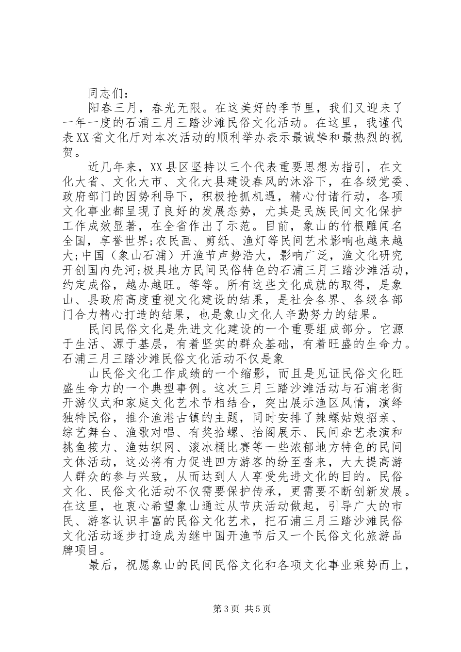 总结活动开幕式上领导的优秀发言稿集_第3页