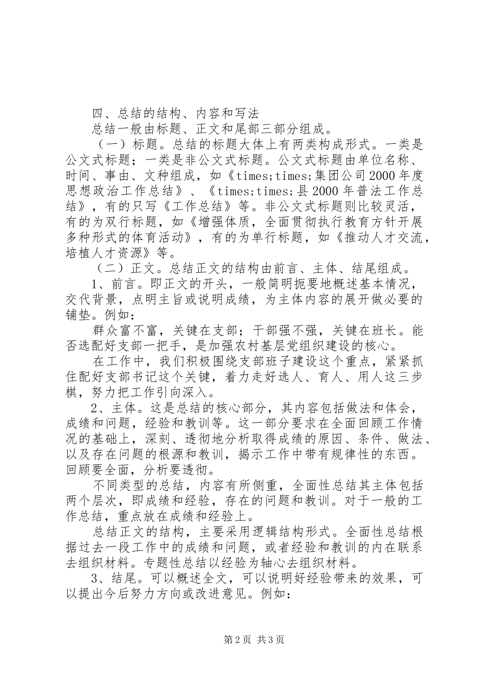 总结的写作指南_第2页