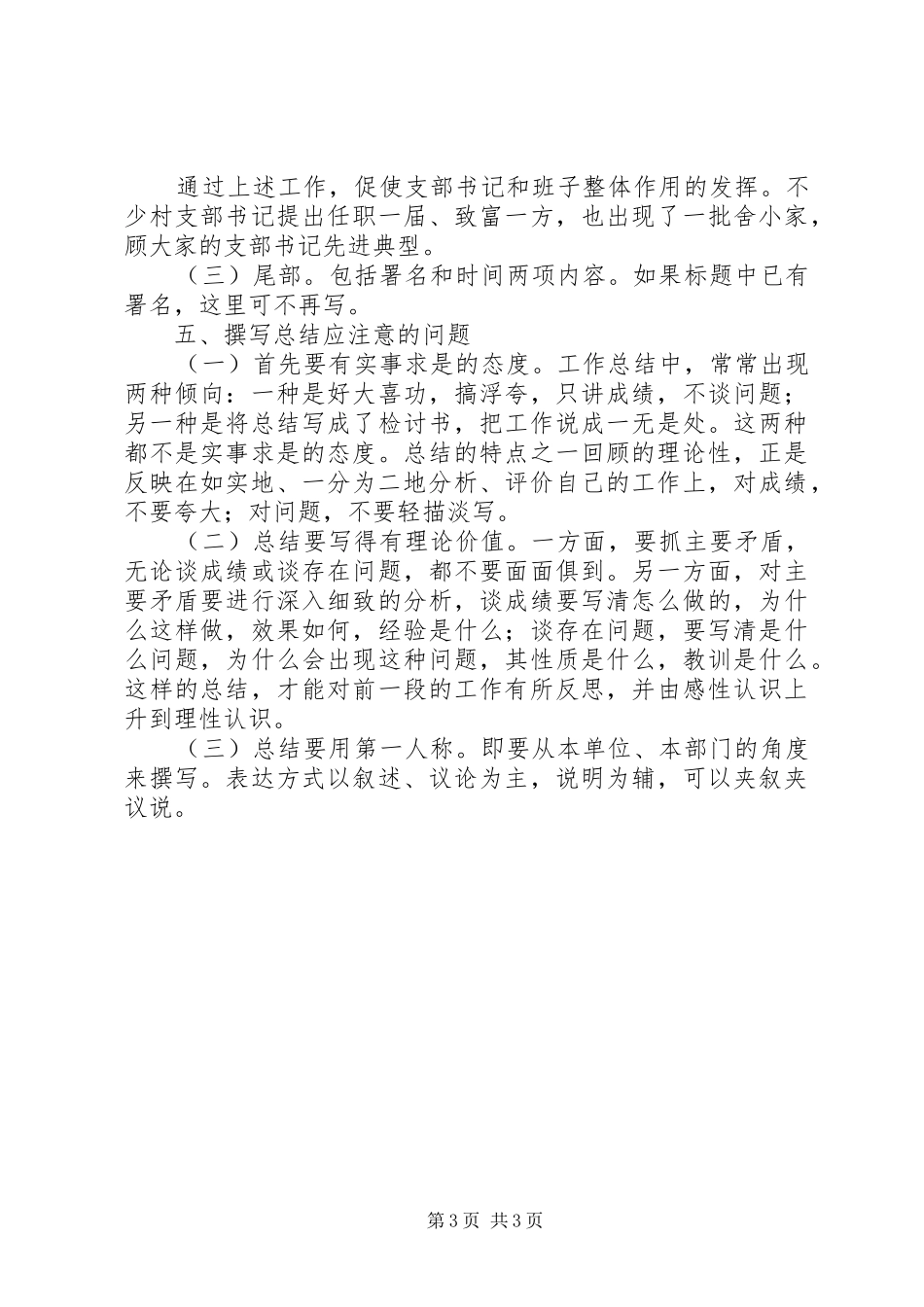 总结的写作指南_第3页