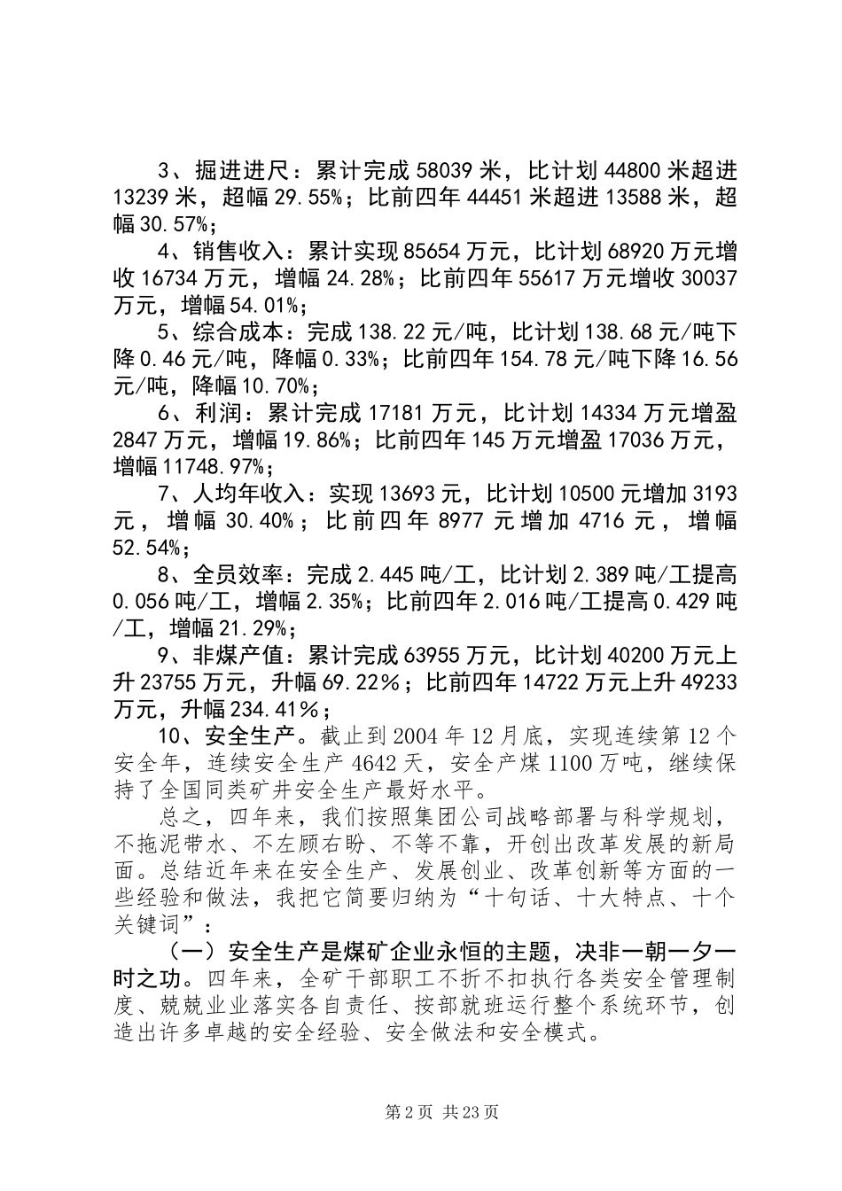 ×煤矿职工代表大会行政工作报告_第2页