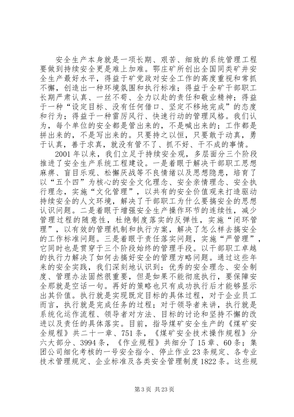 ×煤矿职工代表大会行政工作报告_第3页