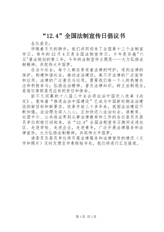 “12.4”全国法制宣传日倡议书