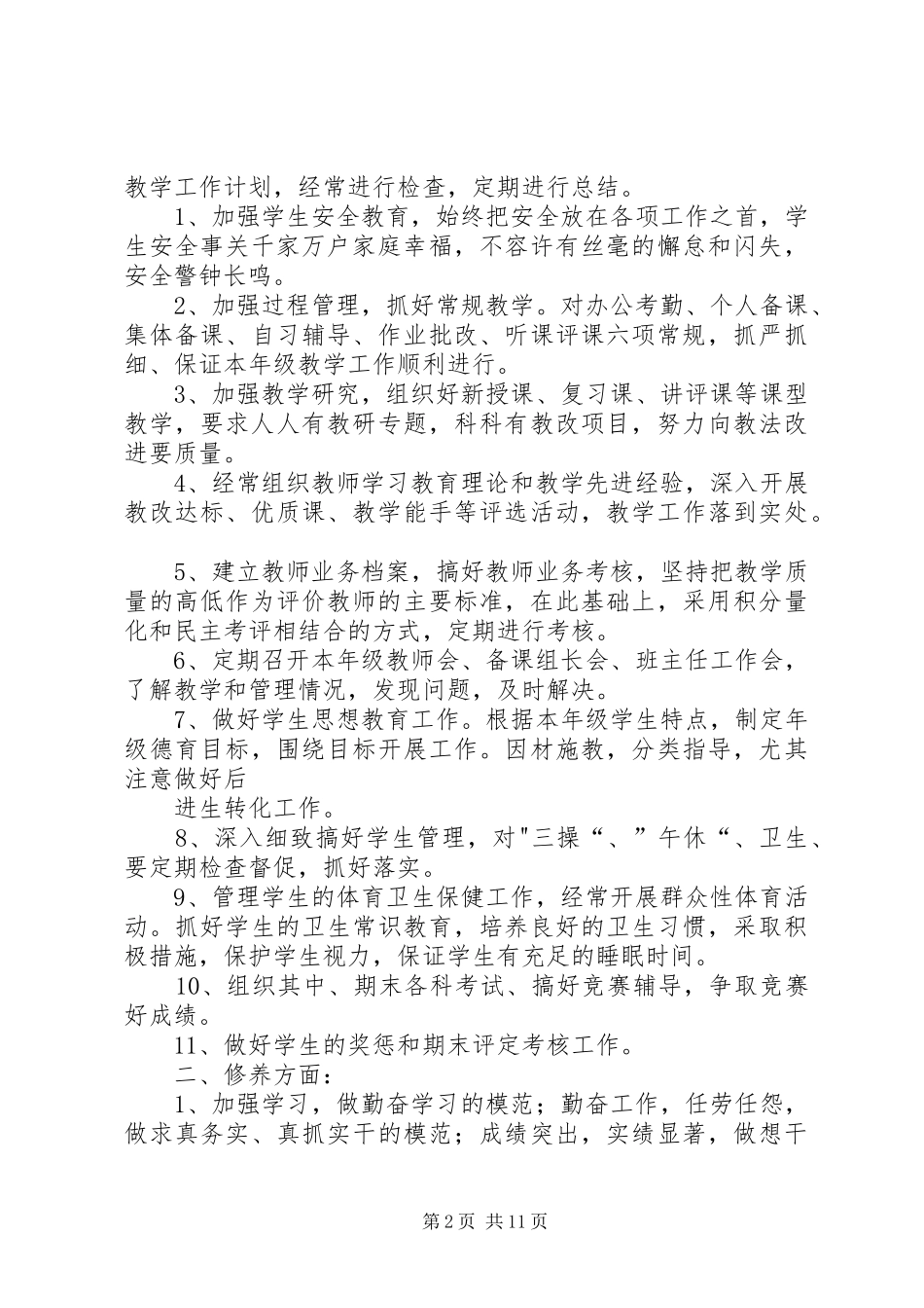李英锋群众路线心得_第2页