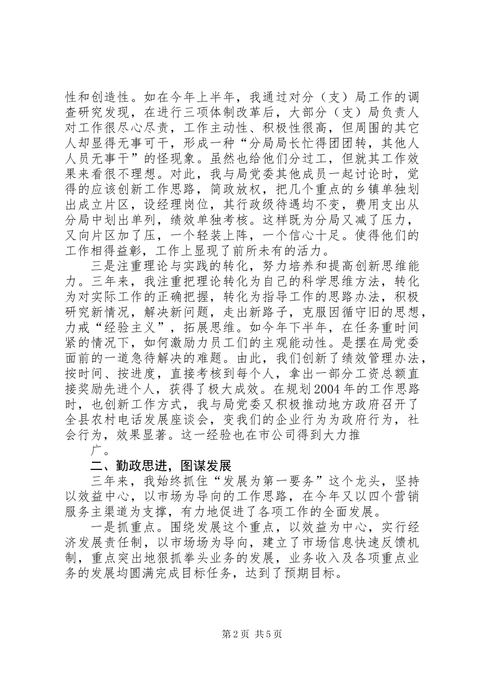 ×电信个人述职报告_第2页