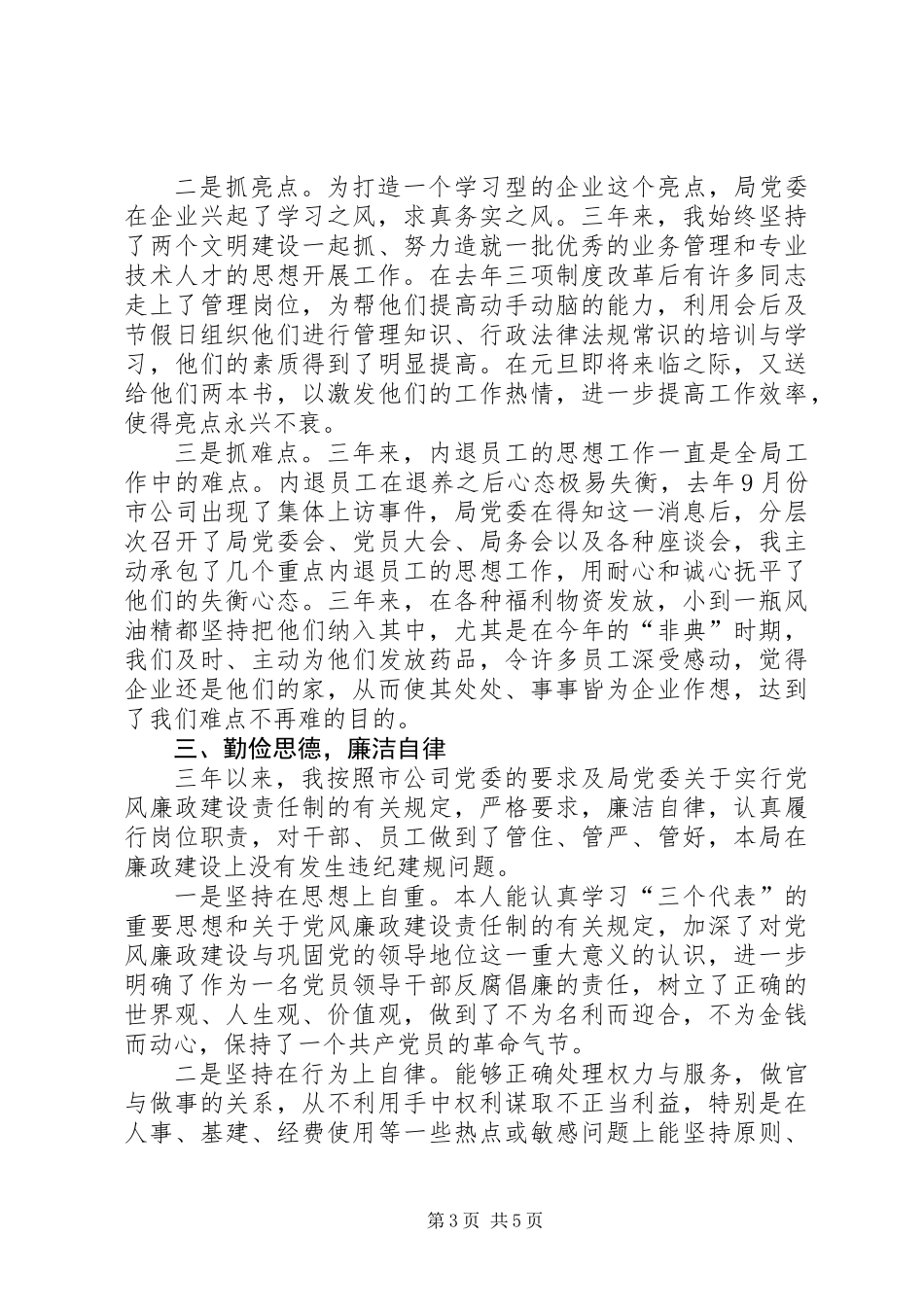 ×电信个人述职报告_第3页