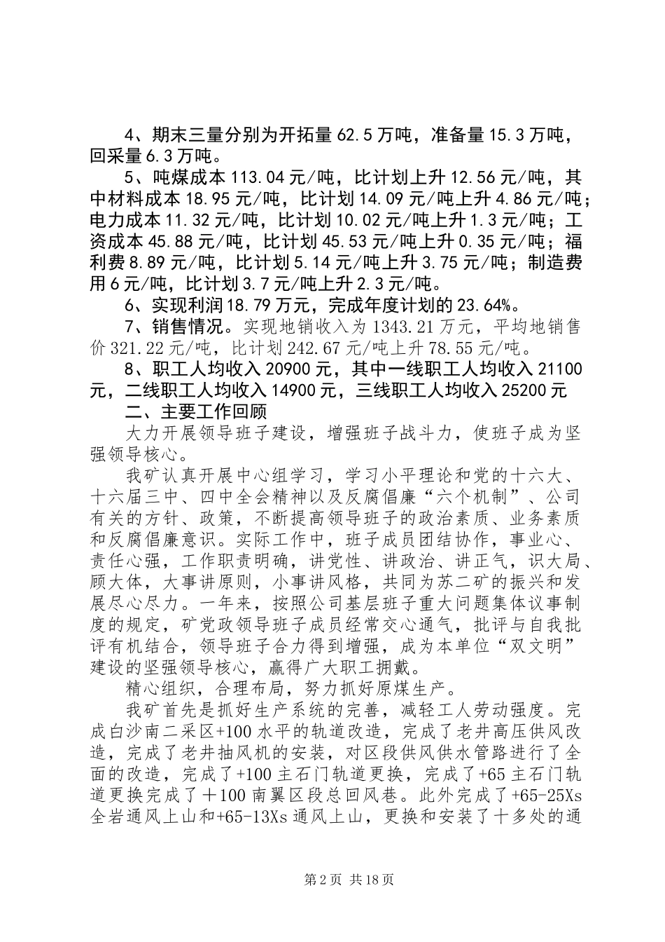 ×煤矿一届二次职代会工作报告_第2页