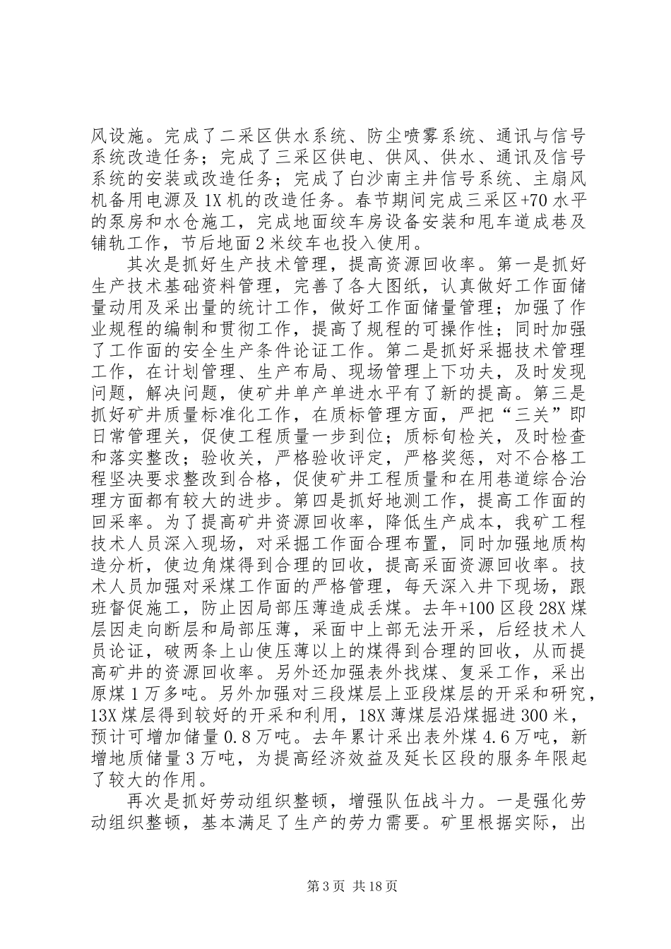 ×煤矿一届二次职代会工作报告_第3页