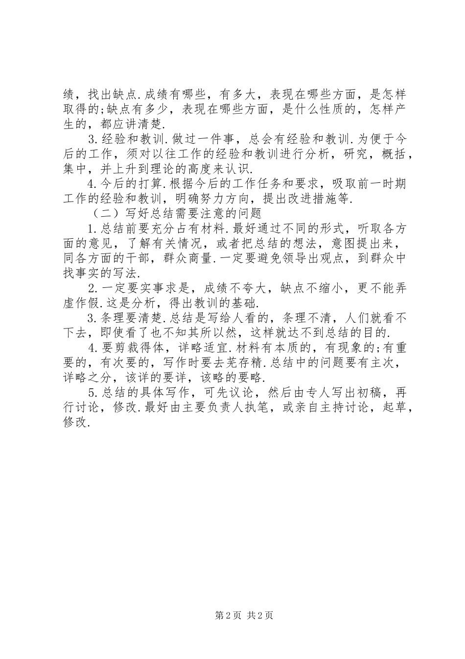 总结的一般写法_第2页