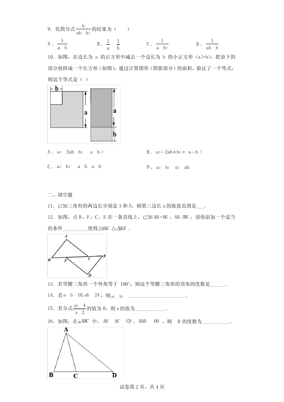 新疆维吾尔自治区喀什地区岳普湖县第二中学2022-2023学年八年级上学期线_第2页