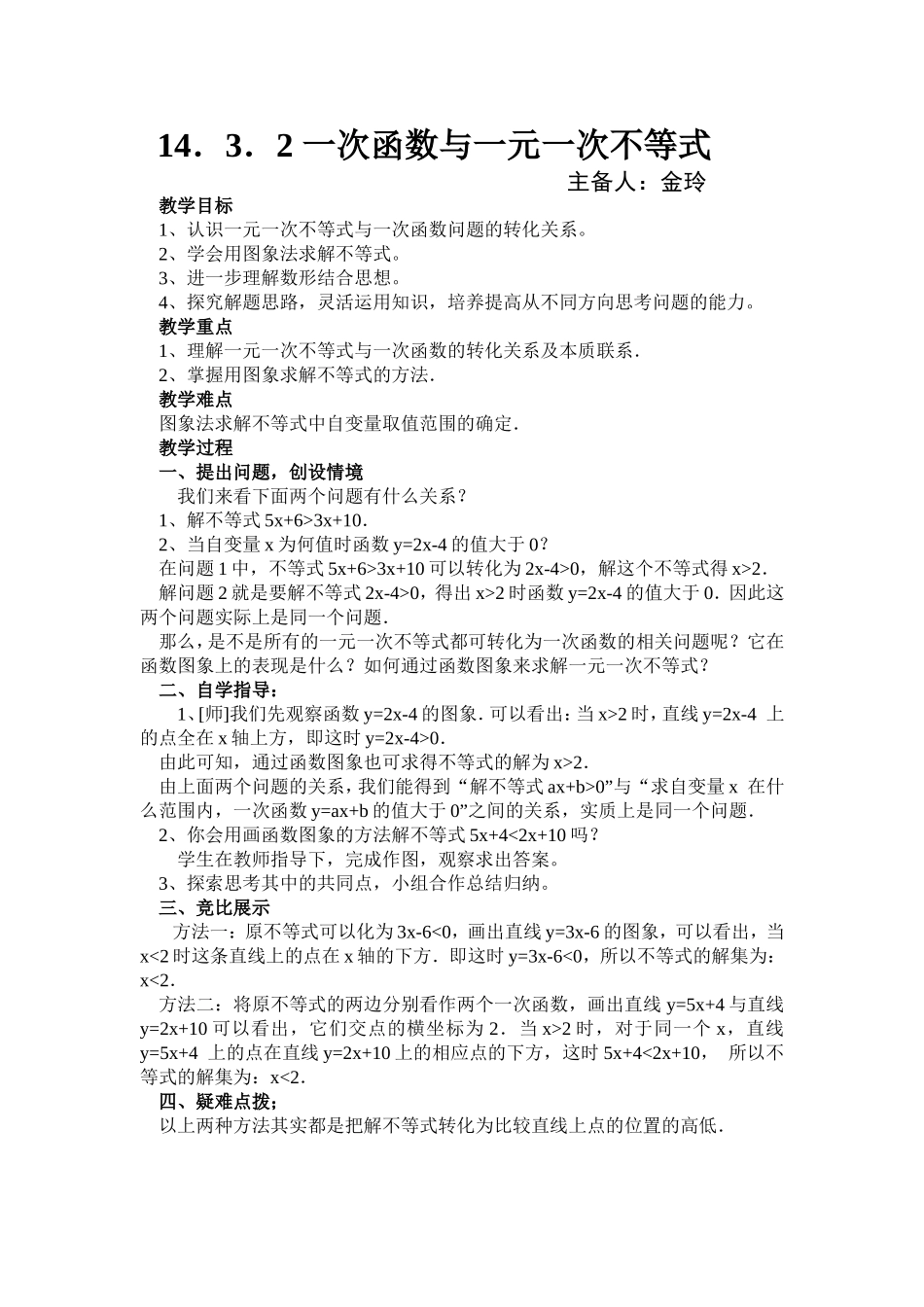 一次函数与一元一次不等式_第1页