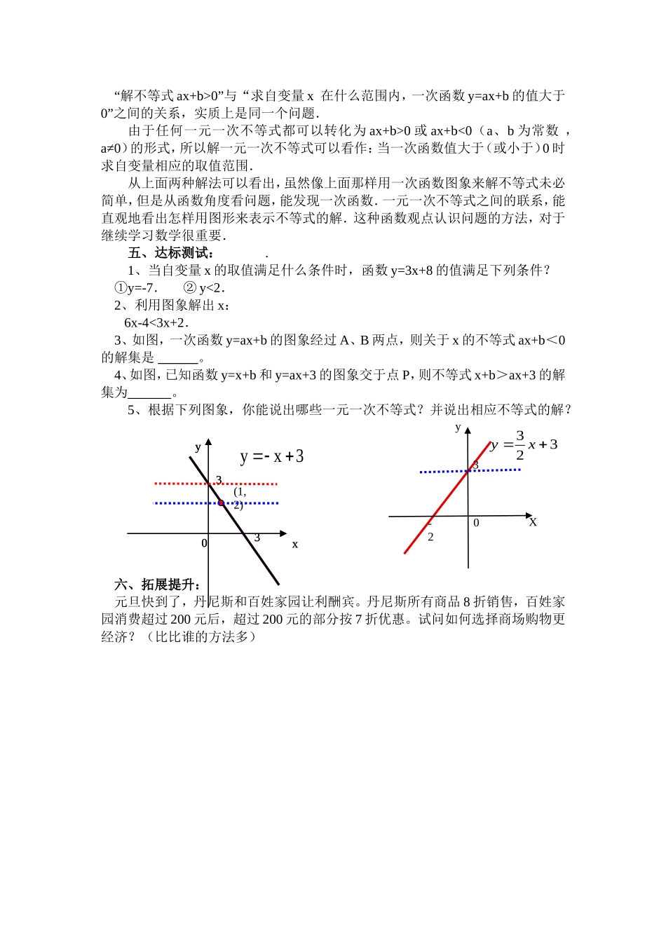 一次函数与一元一次不等式_第2页