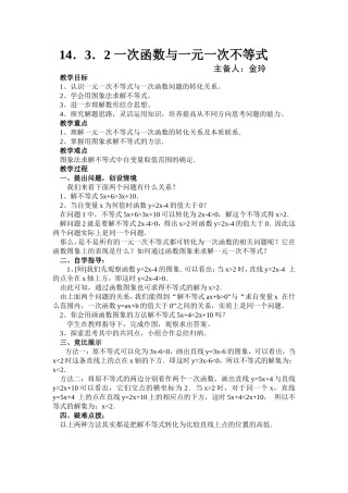 一次函数与一元一次不等式