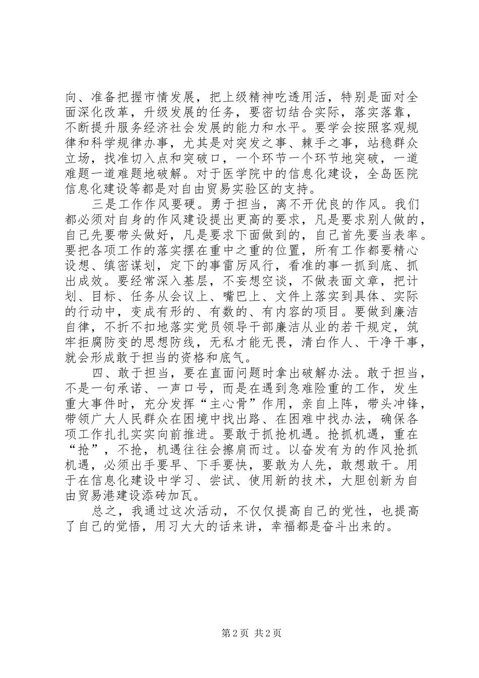 勇当先锋心得体会_第2页