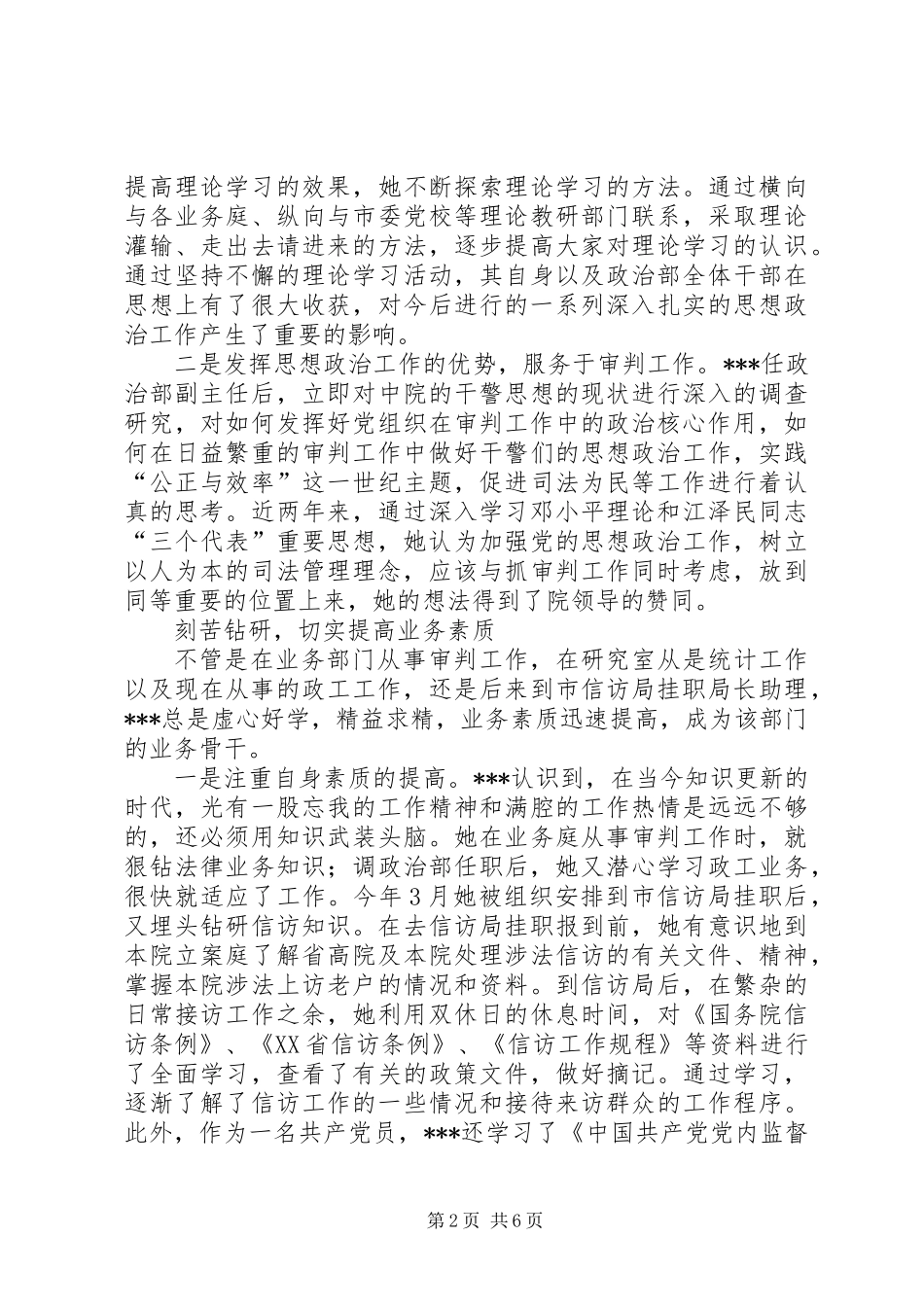 ×法院优秀政工干部先进事迹 (2)_第2页