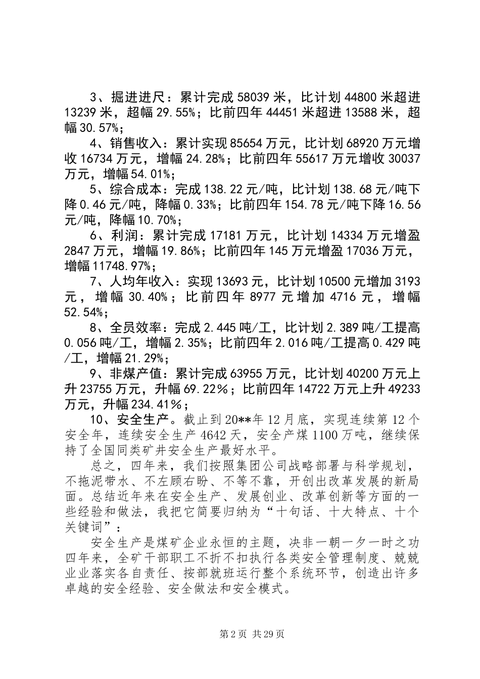 ×煤矿职工代表大会行政工作报告 (2)_第2页