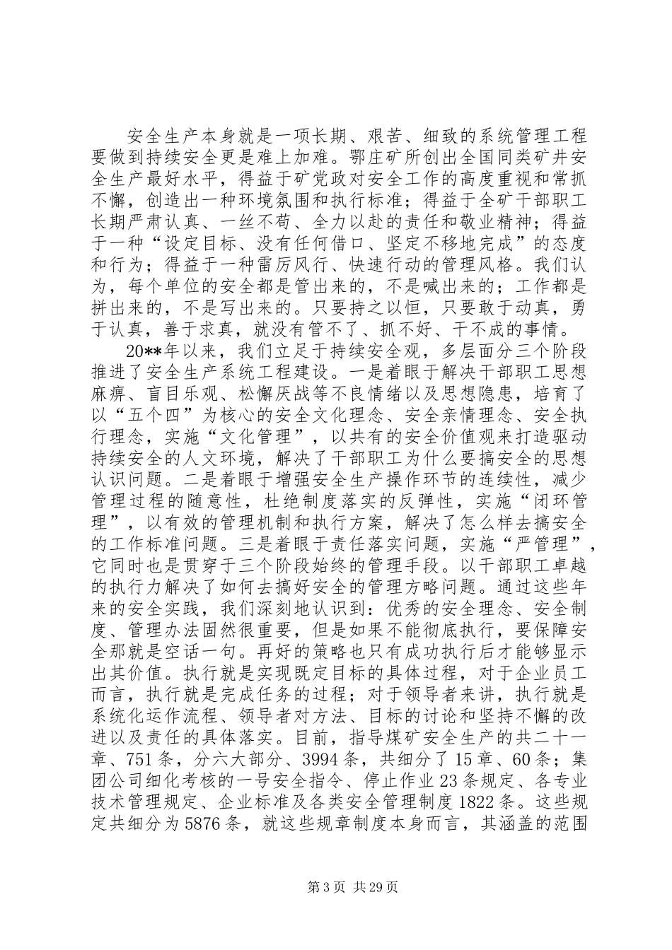 ×煤矿职工代表大会行政工作报告 (2)_第3页