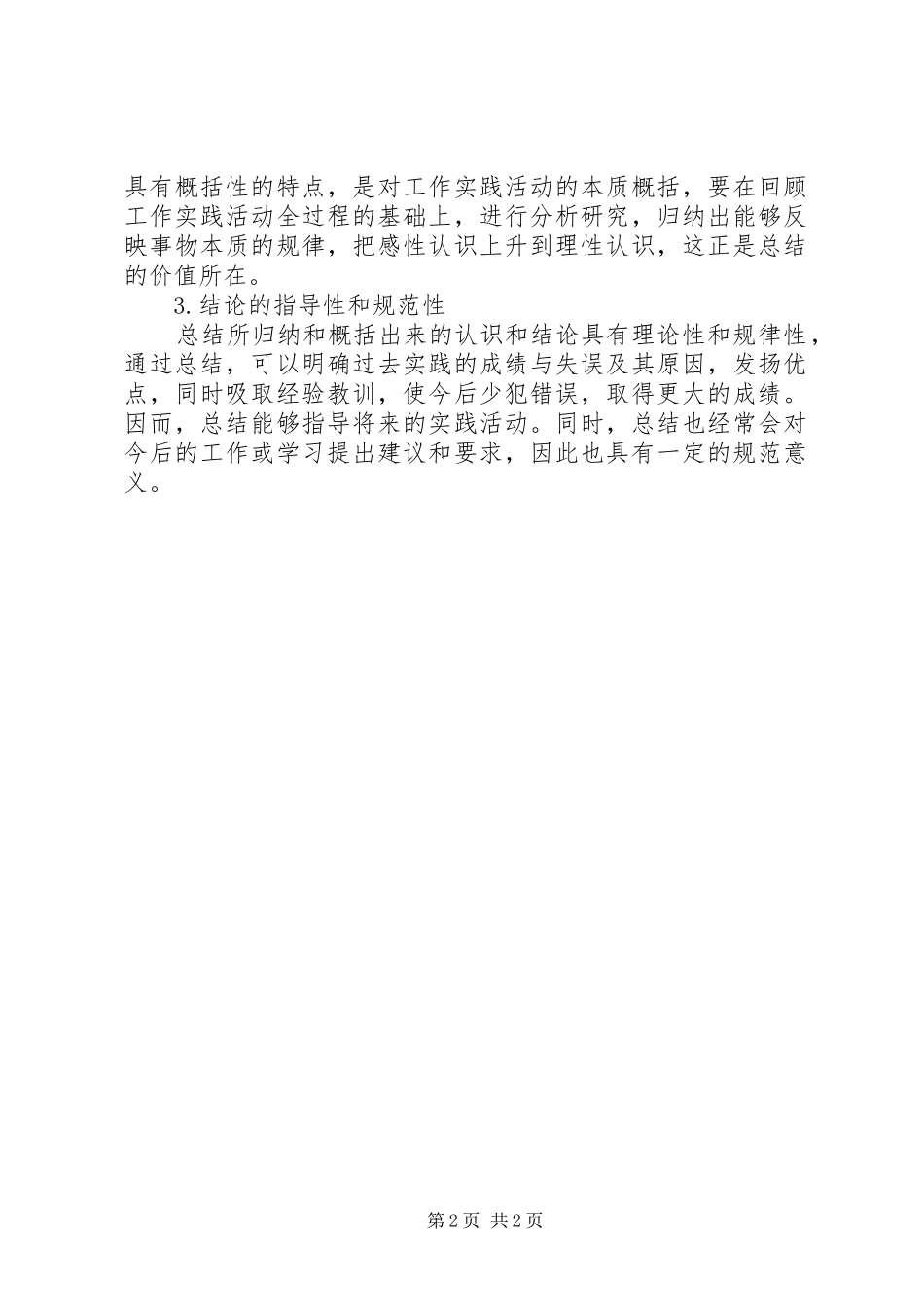 总结的概念与特点_第2页