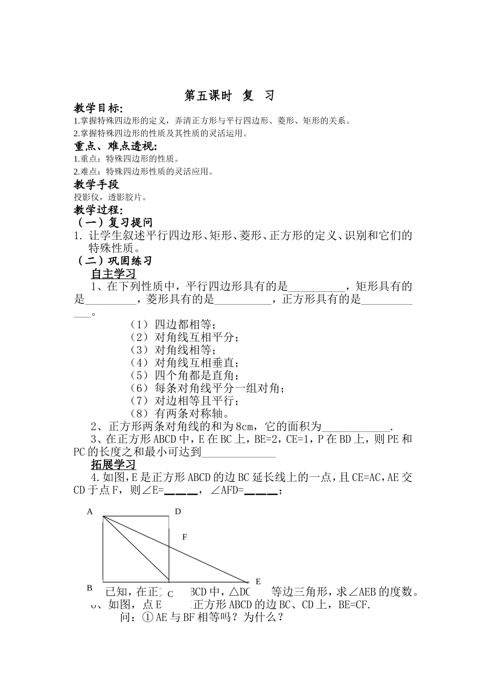 正方形的复习_第1页