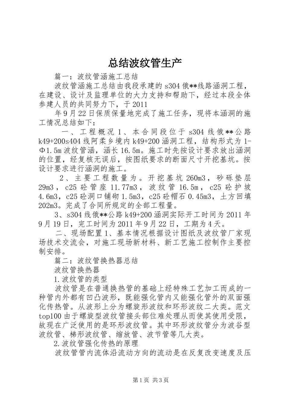 总结波纹管生产_第1页