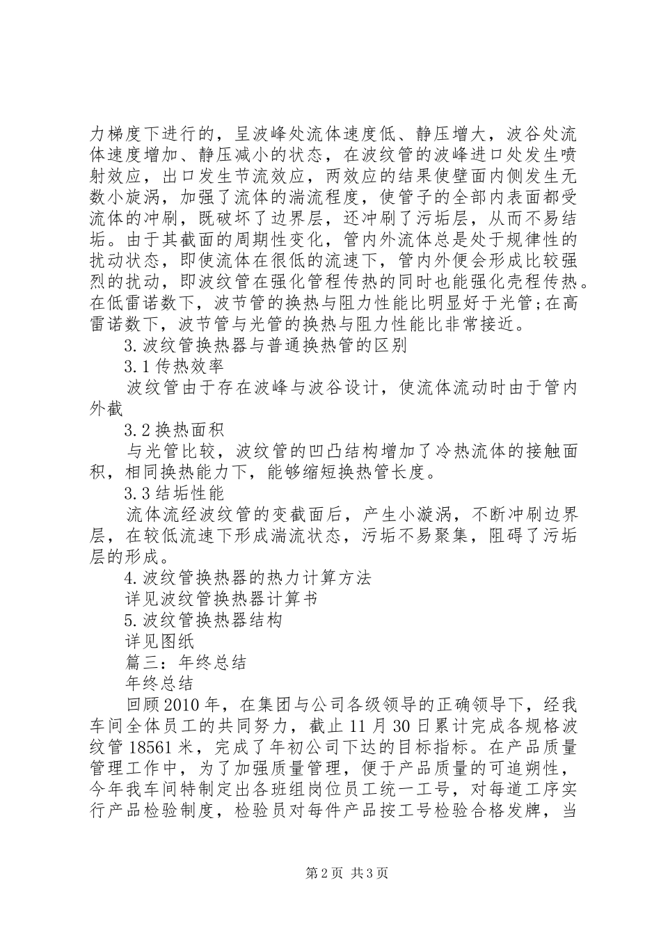 总结波纹管生产_第2页