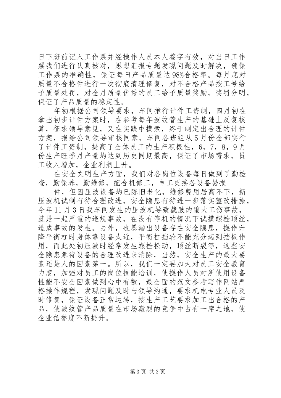 总结波纹管生产_第3页