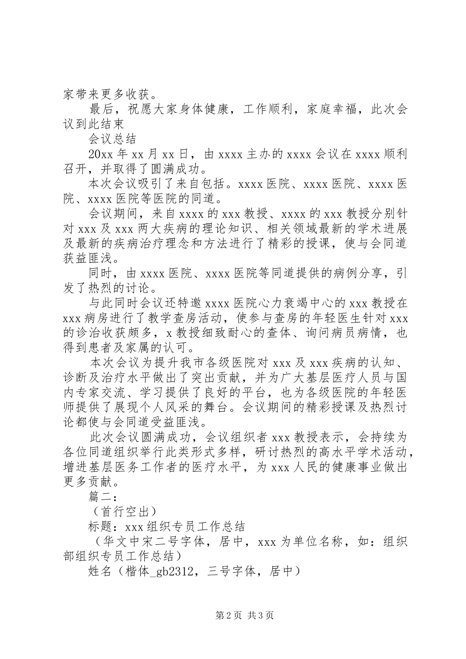总结格式模板两篇_第2页