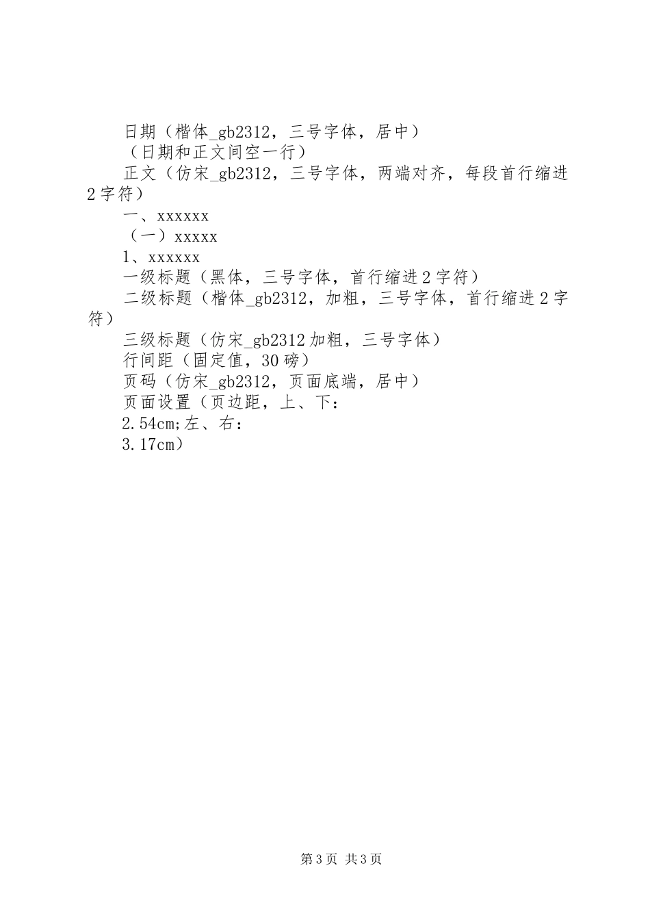 总结格式模板两篇_第3页