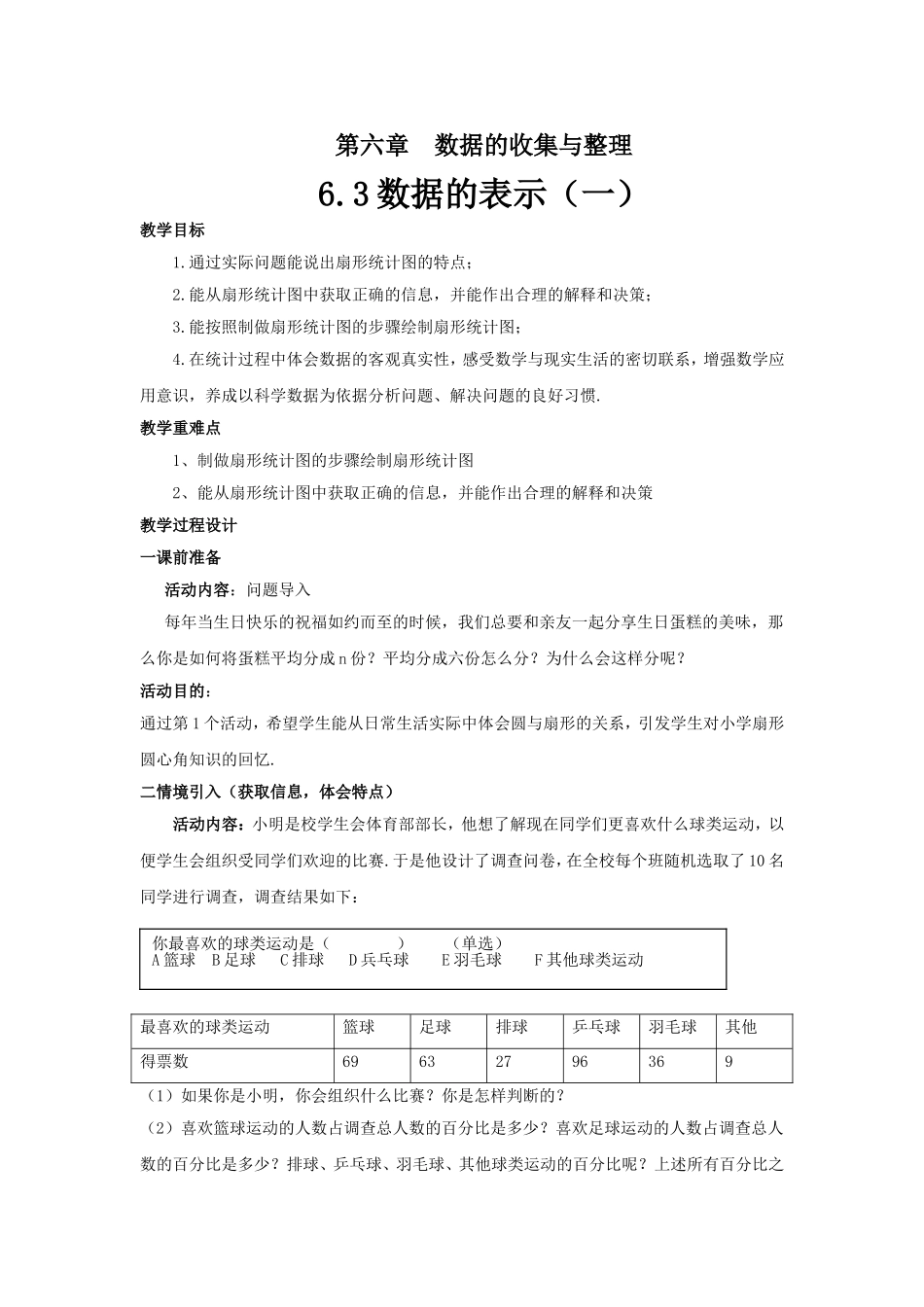 数据的表示第一课时_第1页