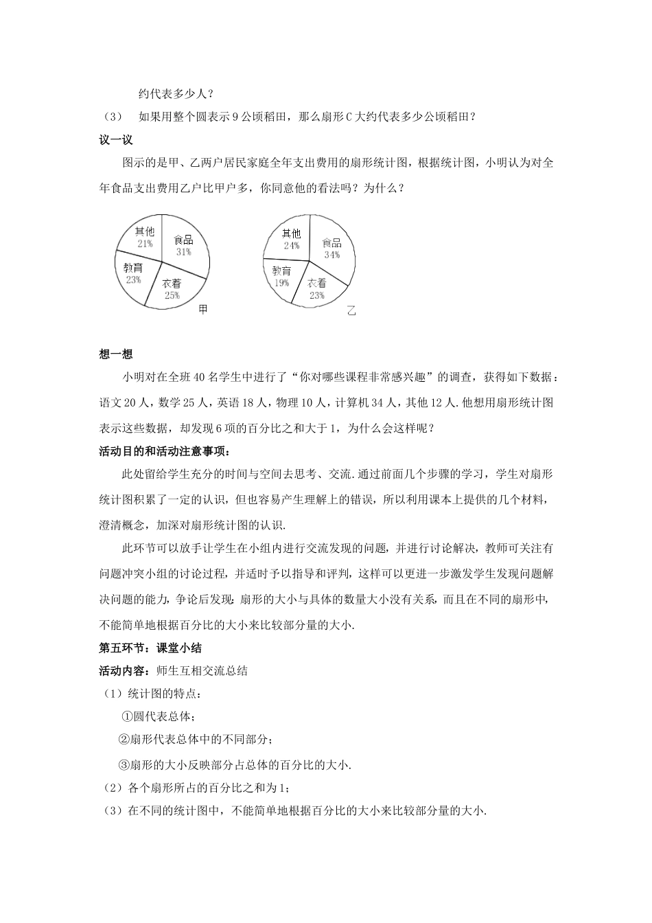 数据的表示第一课时_第3页
