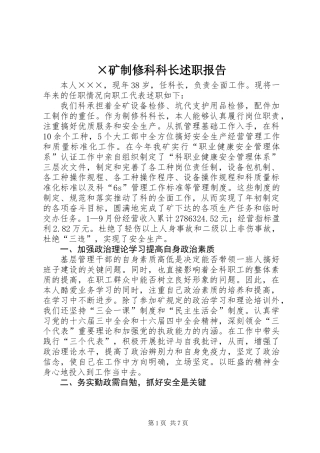 ×矿制修科科长述职报告 (2)