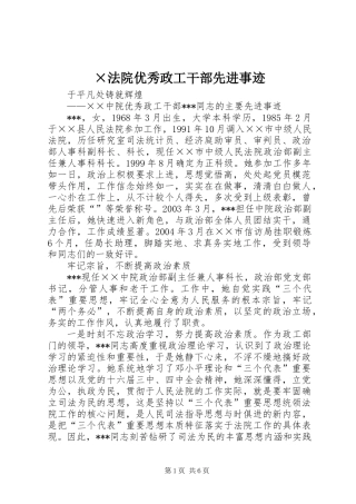 ×法院优秀政工干部先进事迹