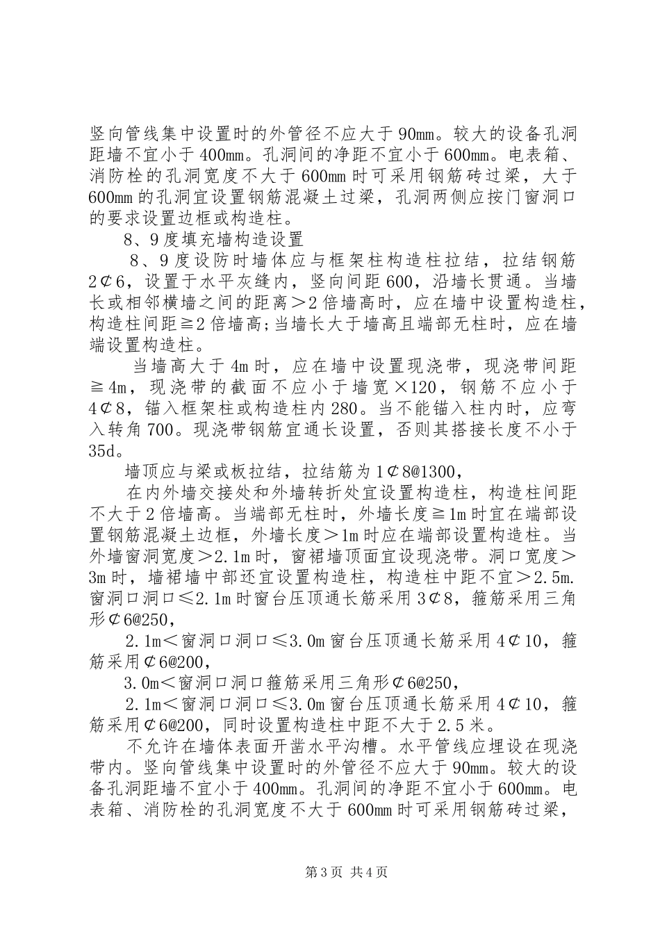 总结概括填充墙构造措施_第3页