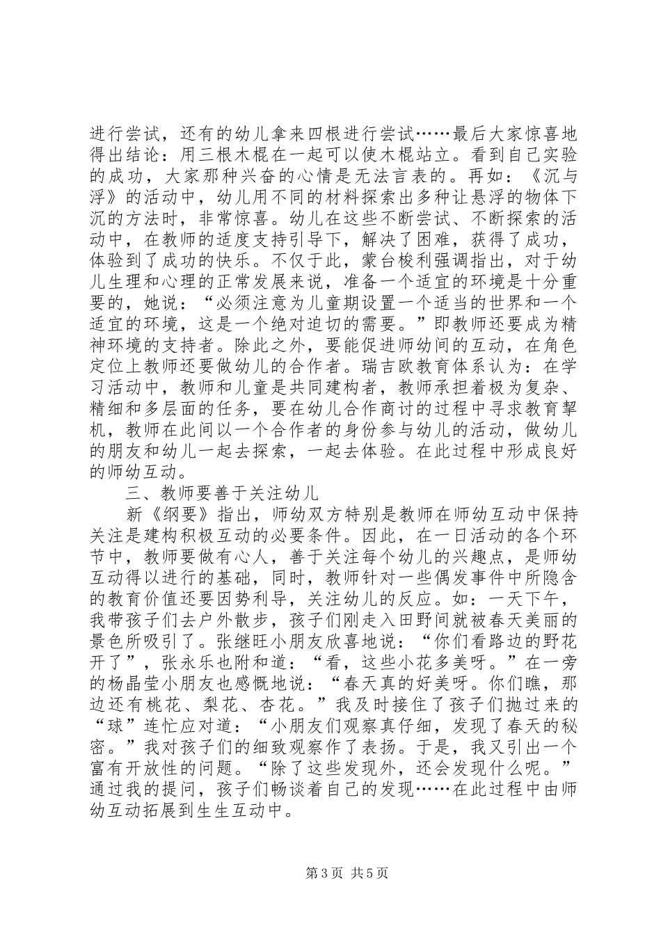 总结有效促进师幼互动几点做法_第3页