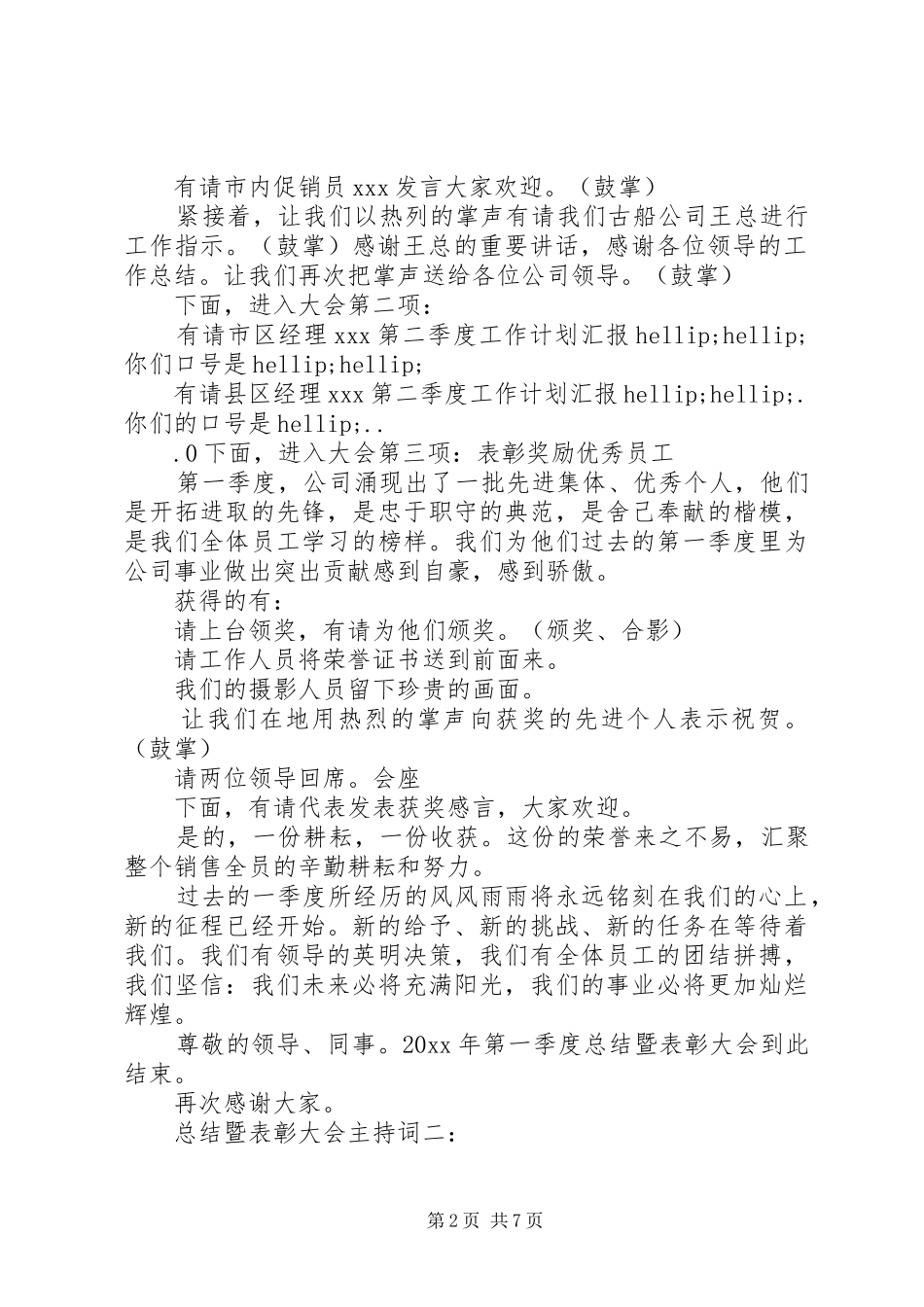 总结暨表彰大会主持词3篇_第2页