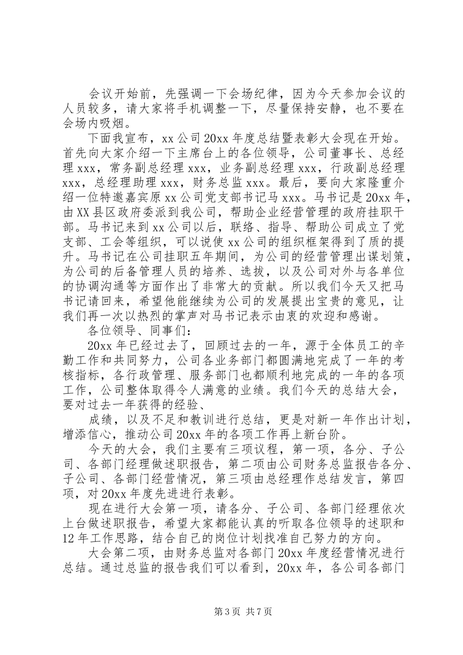 总结暨表彰大会主持词3篇_第3页