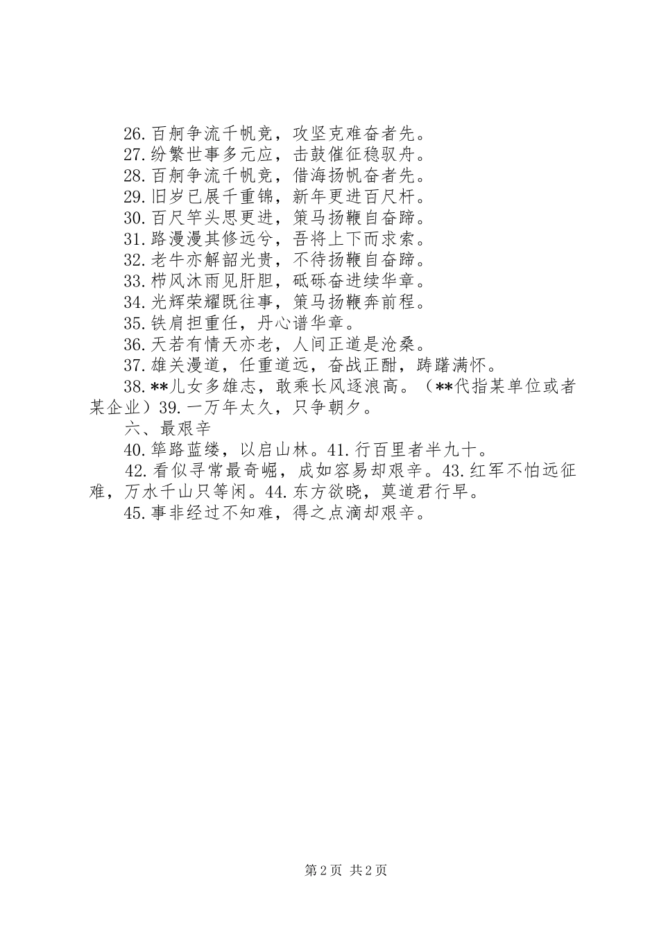 总结材料最后一段开头锦囊佳句_第2页