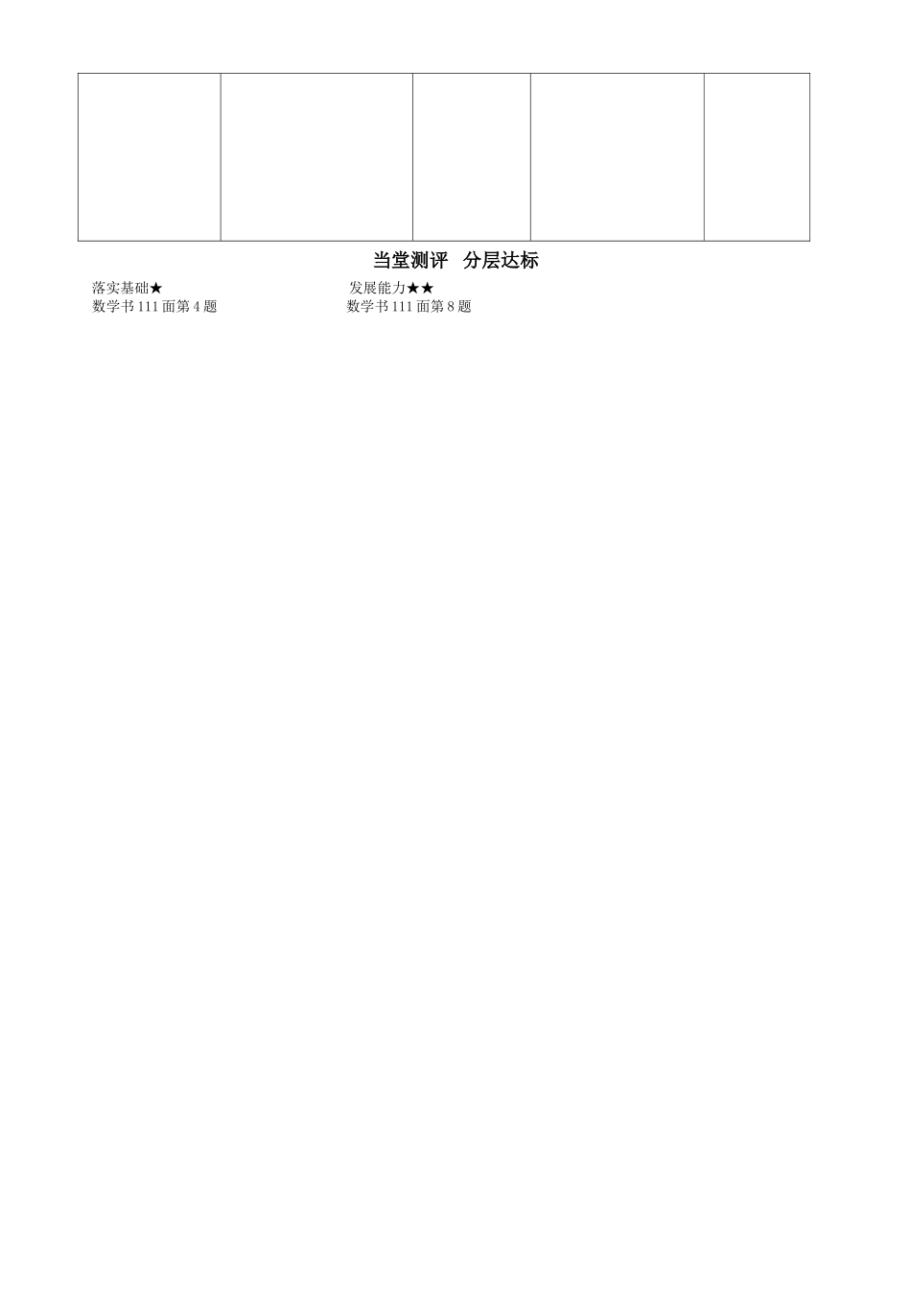 数与形导学案(2)_第2页