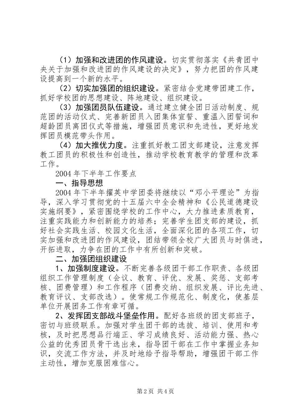 ×建设局加强领导干部廉洁自律工作的总结报告_第2页