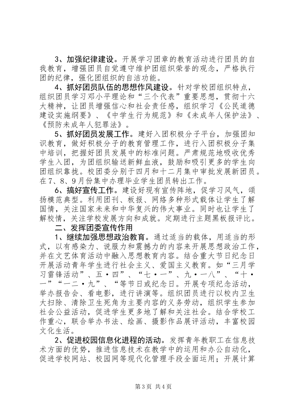 ×建设局加强领导干部廉洁自律工作的总结报告_第3页