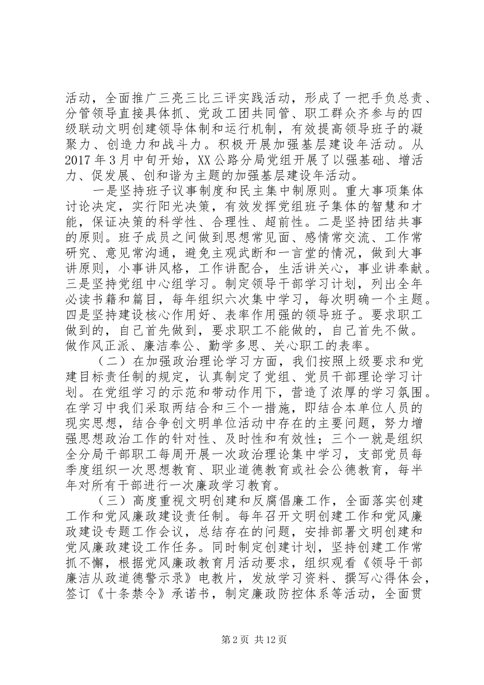总结汇报-创建自治区级最佳文明单位自查总结汇报材料_第2页