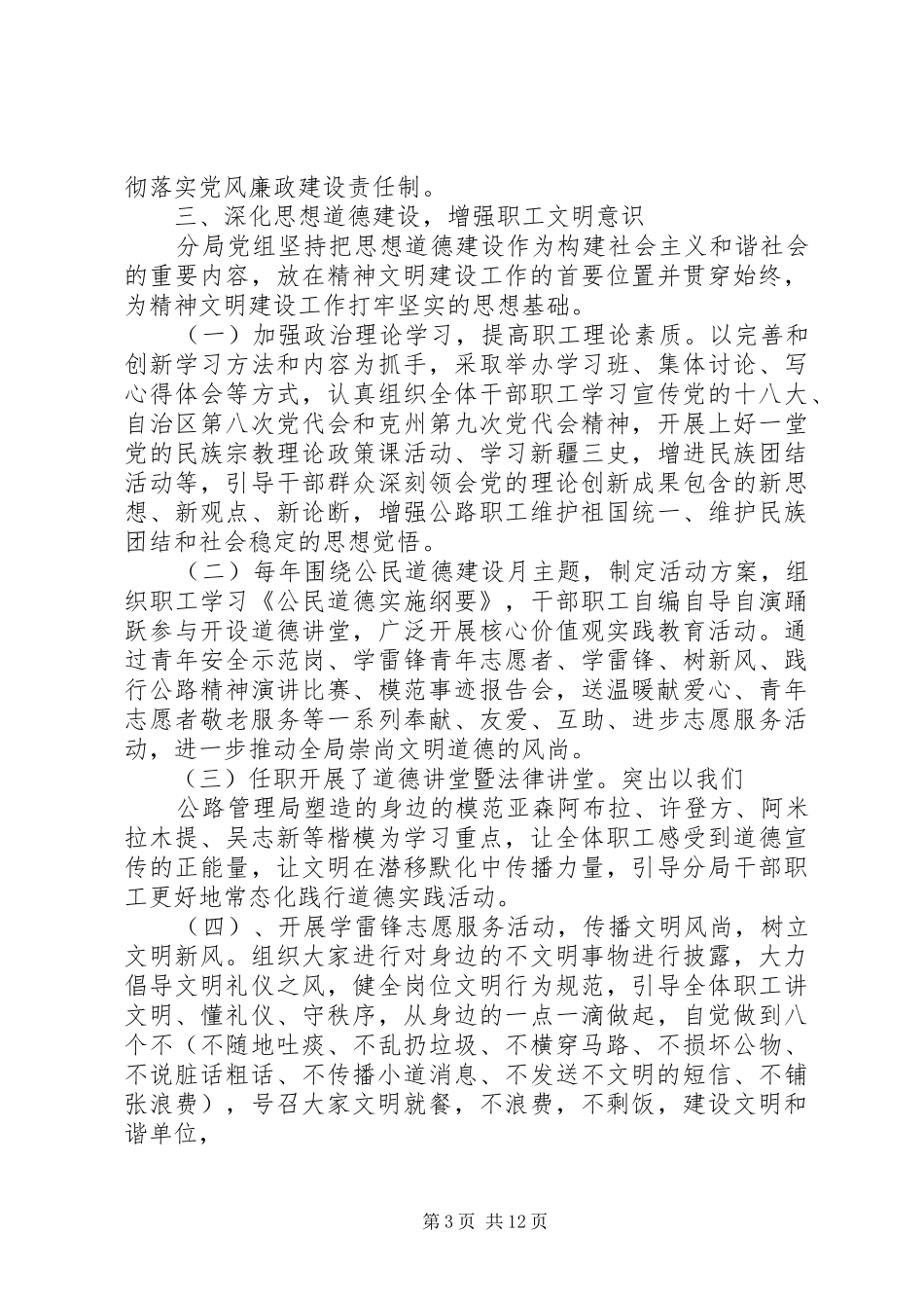 总结汇报-创建自治区级最佳文明单位自查总结汇报材料_第3页