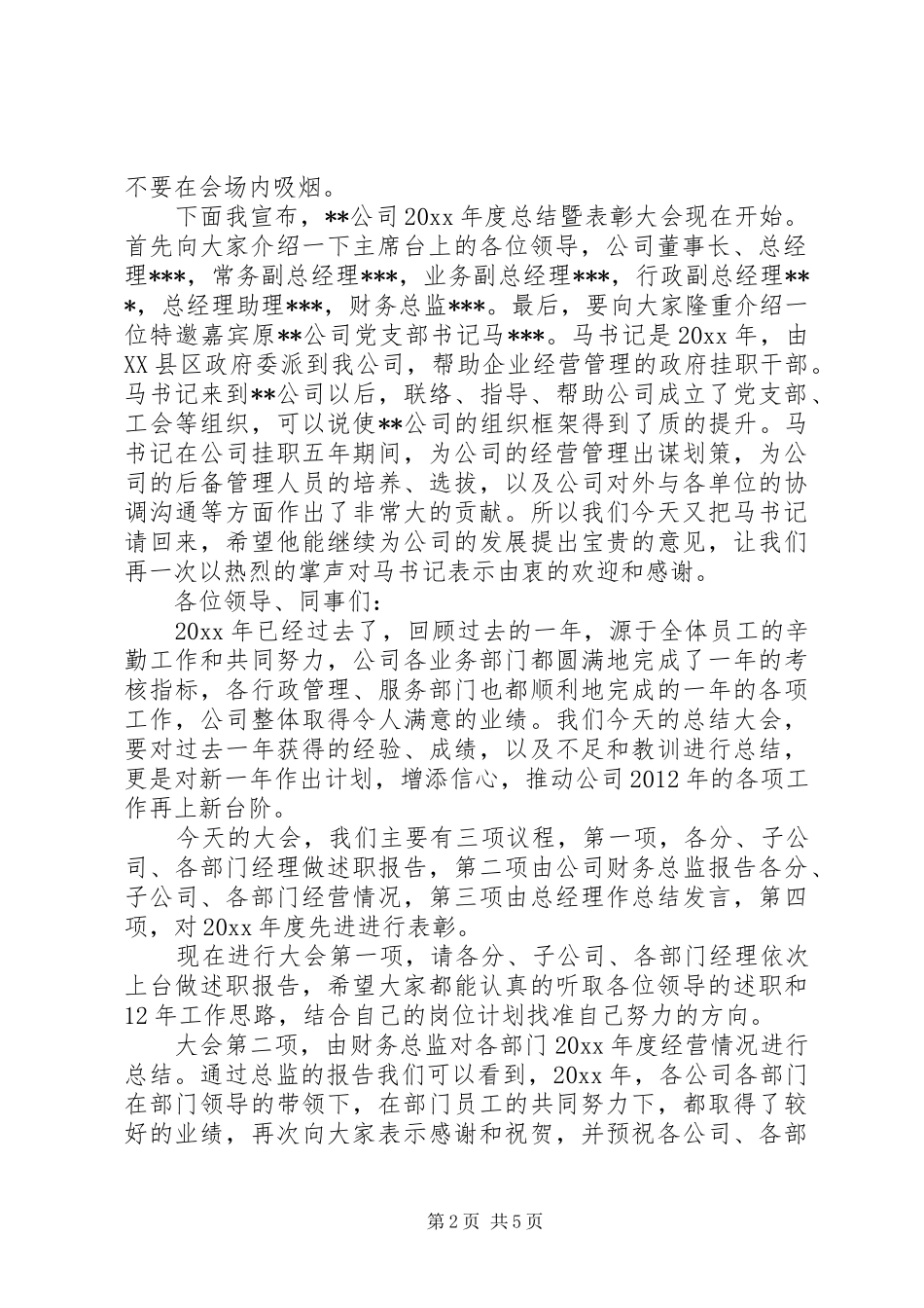 总结暨表彰大会主持词_第2页