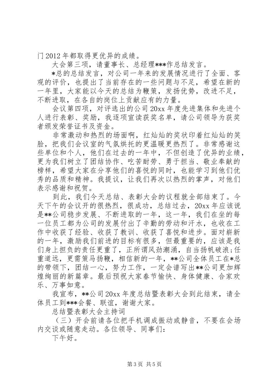 总结暨表彰大会主持词_第3页