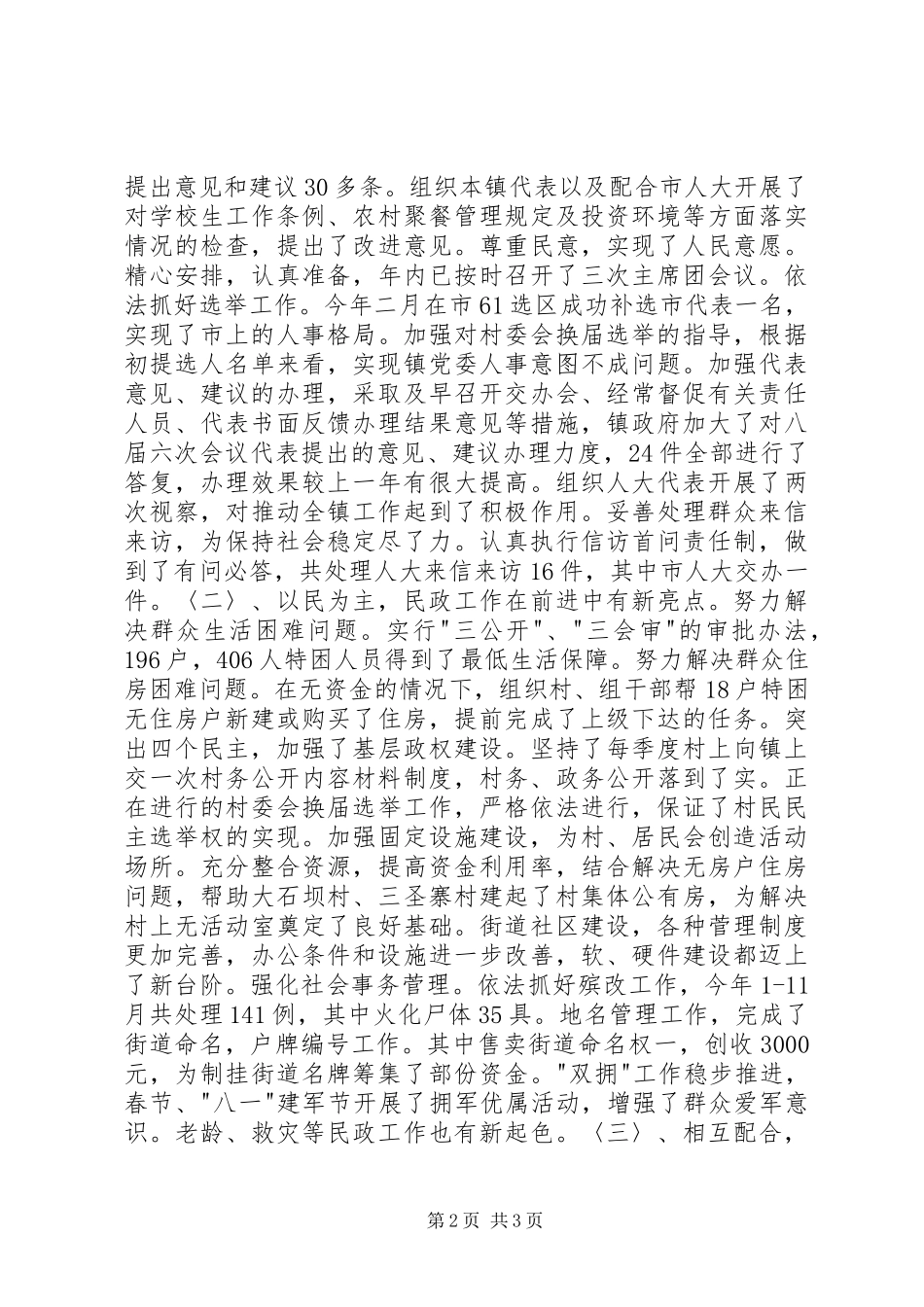 ×镇人大主席述职报告 (2)_第2页