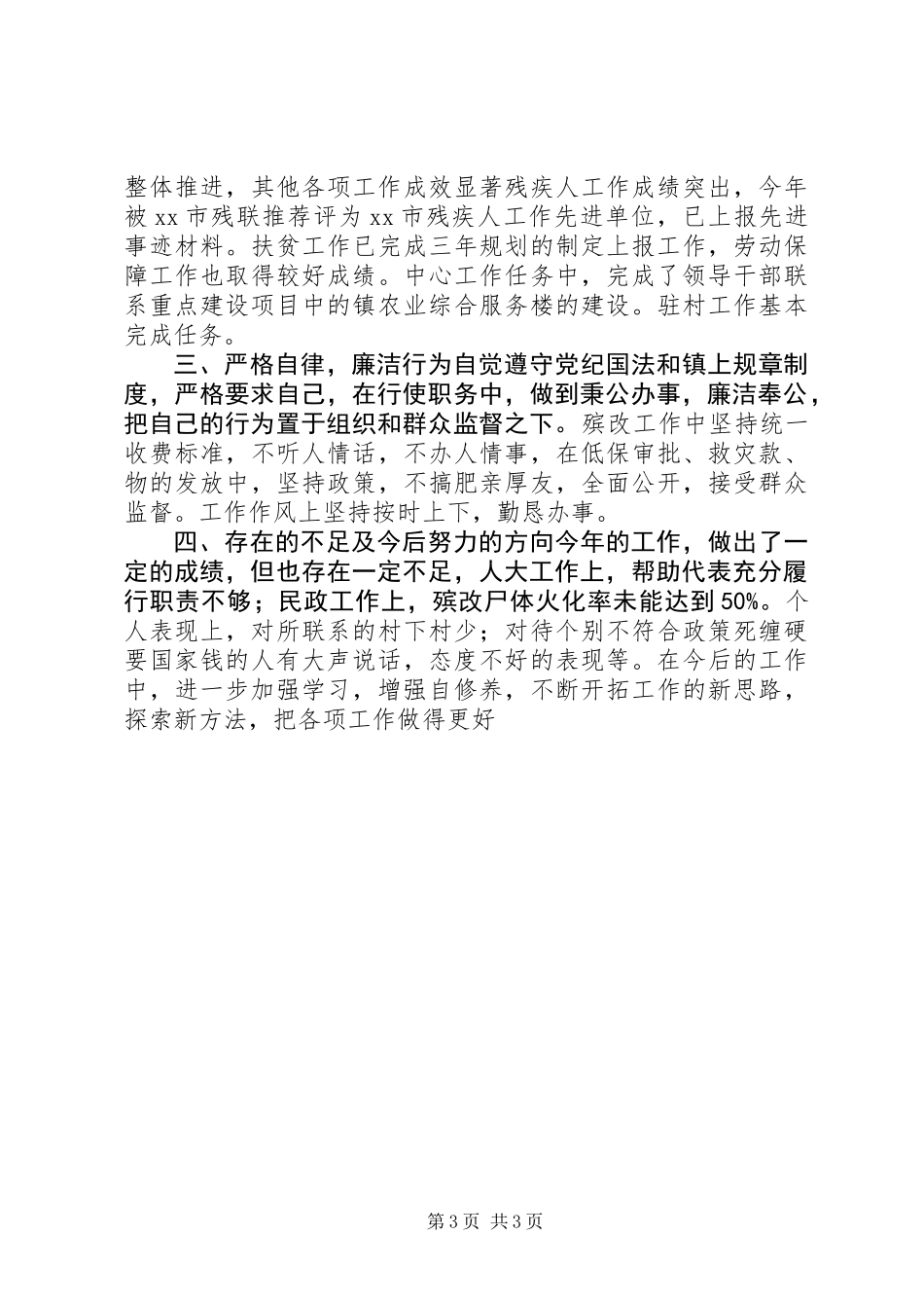 ×镇人大主席述职报告 (2)_第3页