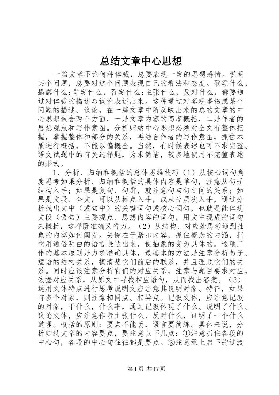 总结文章中心思想_第1页