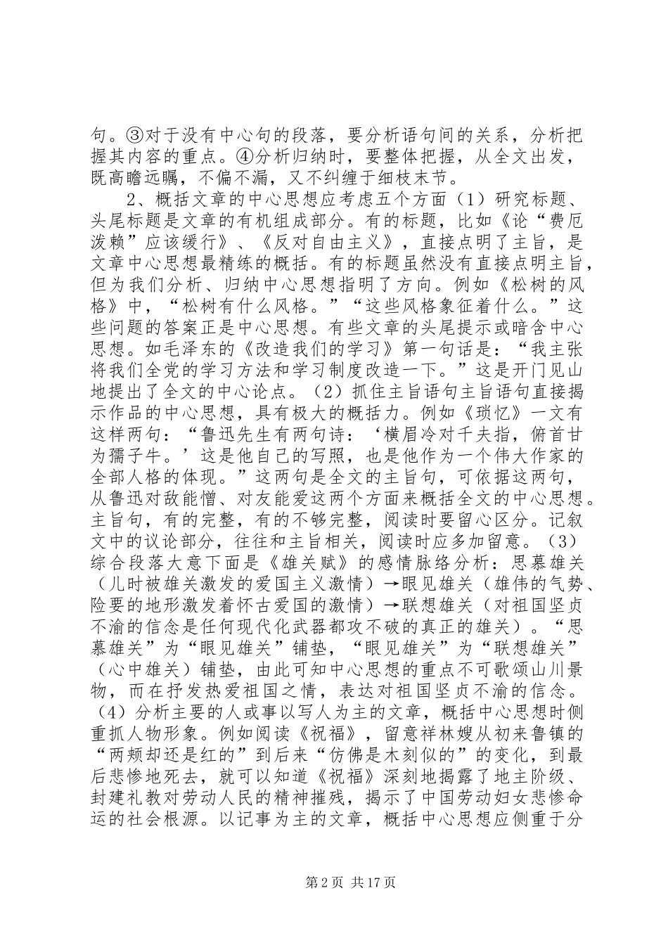 总结文章中心思想_第2页