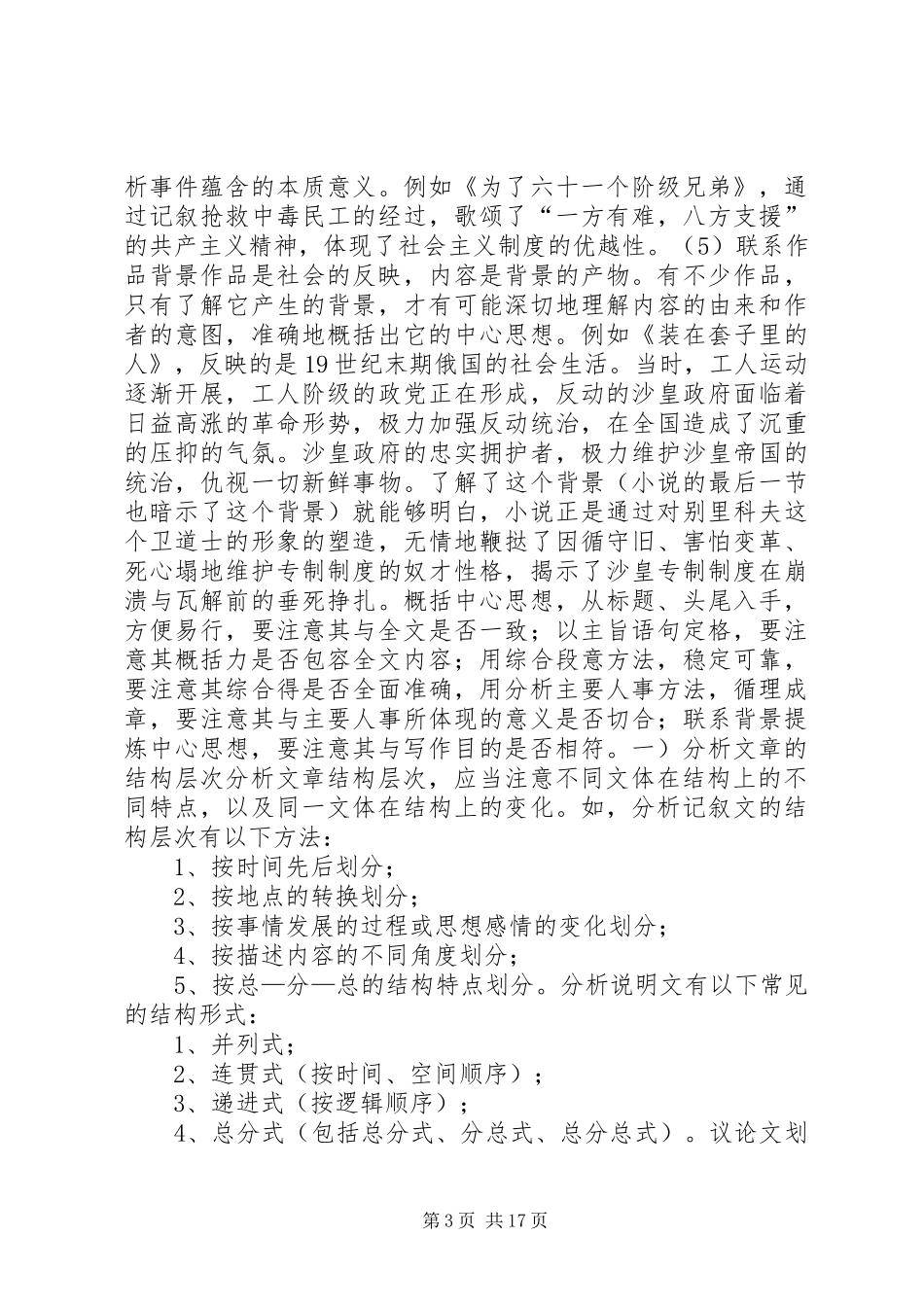 总结文章中心思想_第3页